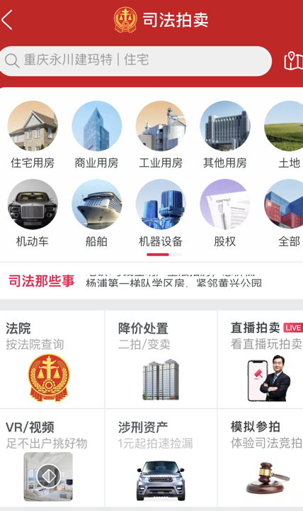 阿里拍卖司法拍卖房产软件 阿里拍卖司法拍卖房产软件