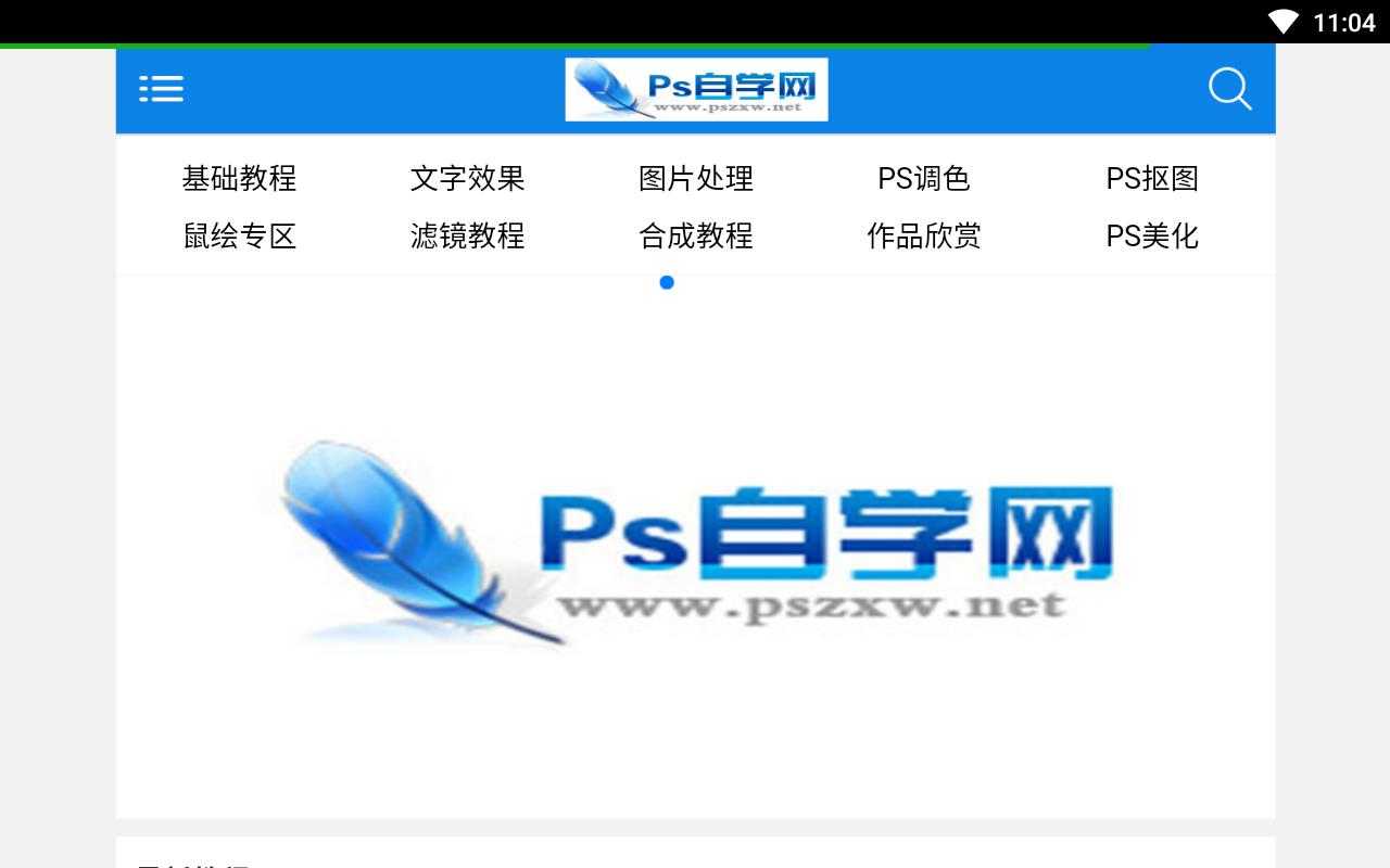 ps自学网app v36.6.6