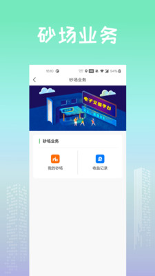 找砂网app手机客户端 v1.0