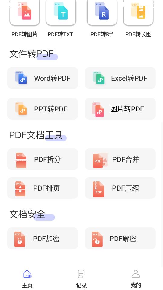 标准PDF转换器APP v1.0.0