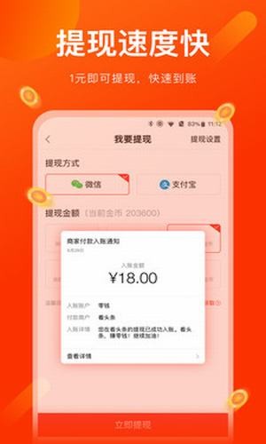 看头条红包极速版 2.1.2 v2.1.2