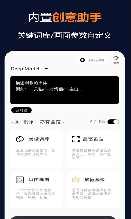 筑梦AI手机版 v1.6.0