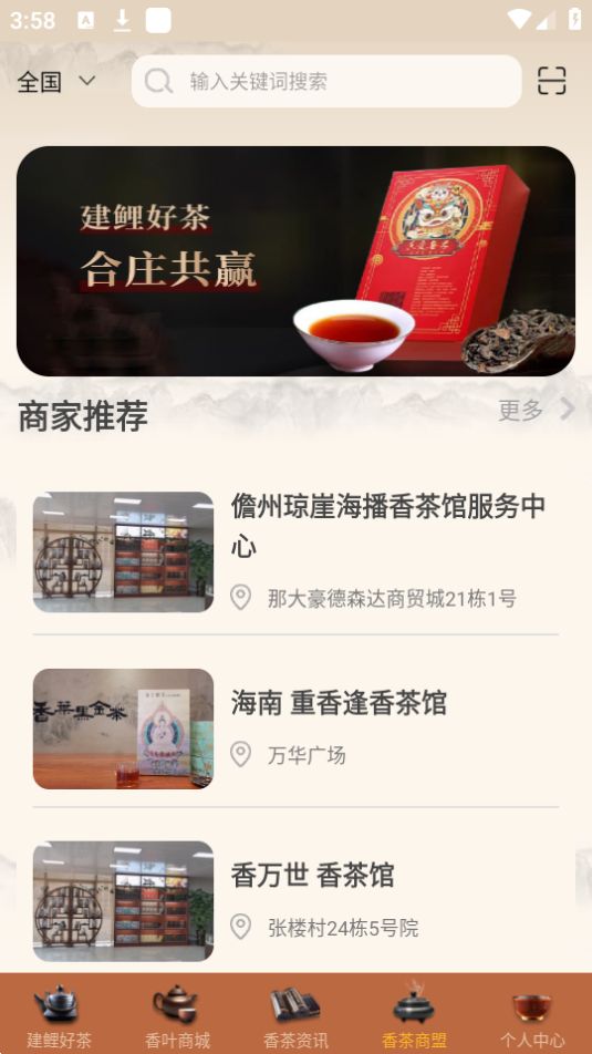 建鲤好茶app最新版安卓 v1.0.0