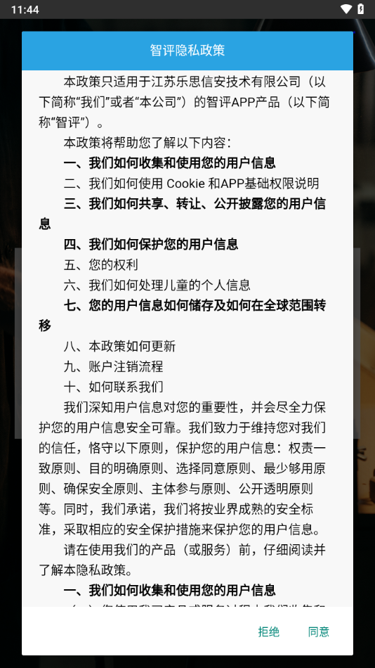 智评APP下载 v1.4.18