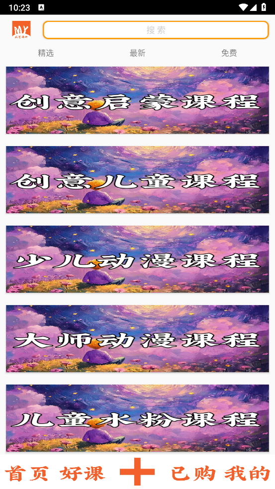 美艺课件软件 v1.0.9