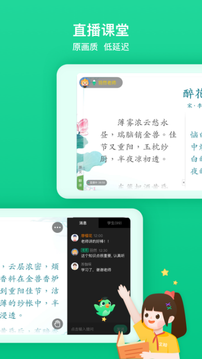 立知课堂app v2.0.0.869