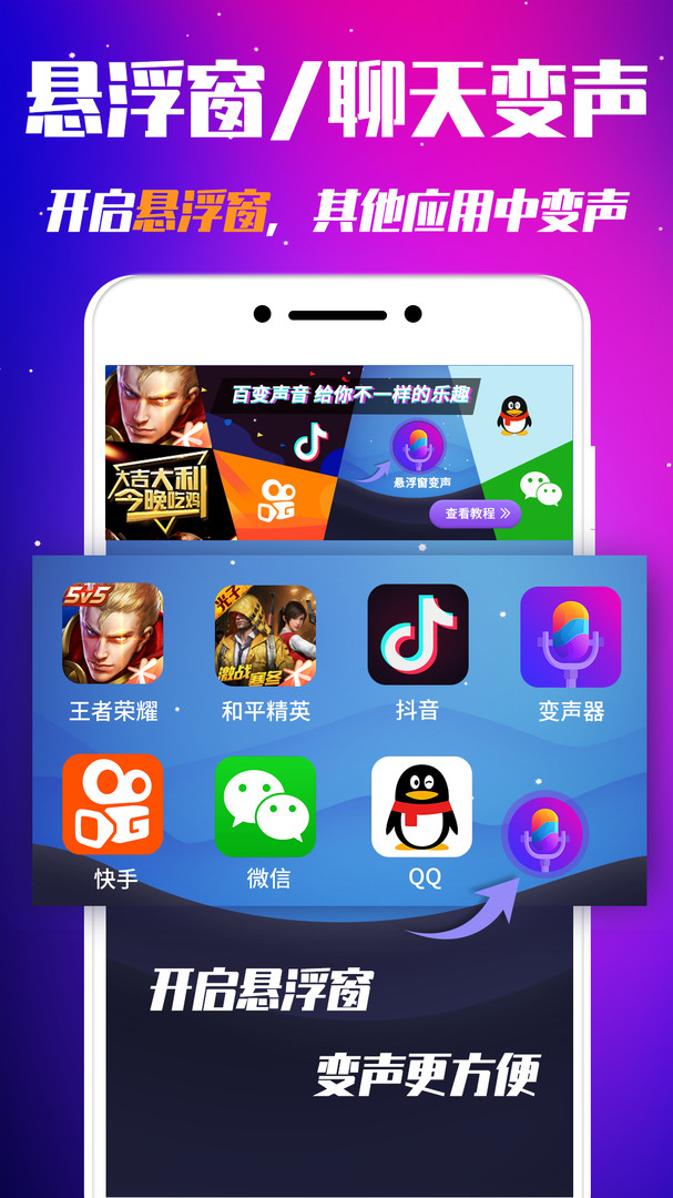 娱乐变声器安卓版 2.5.7版本 v2.5.7