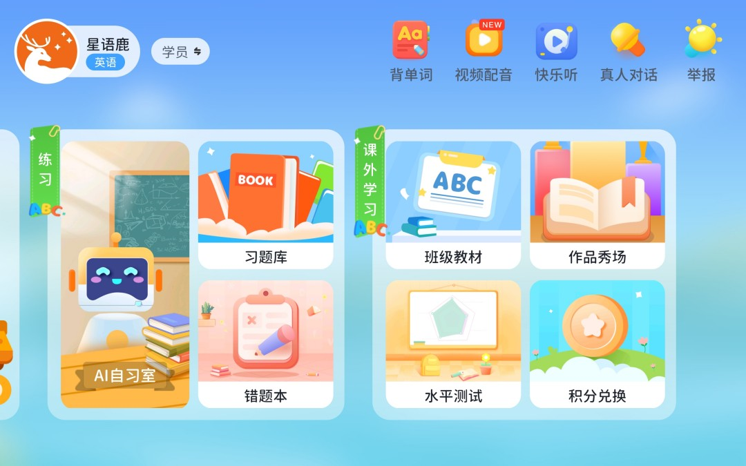 星语鹿APP v5.2.75.210648