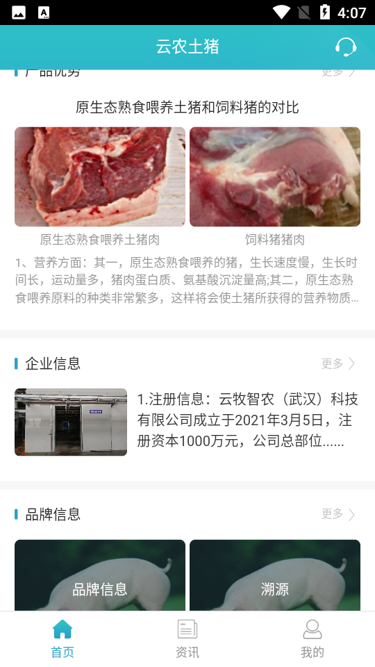 云农土猪APP v1.0.3