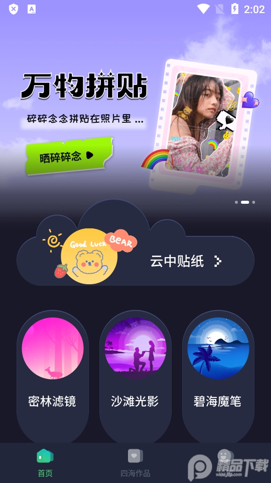 四海相机app v1.0.0.101