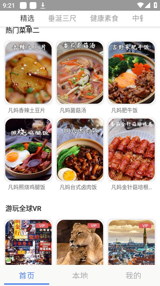 VR库APP最新版 v1.0.8