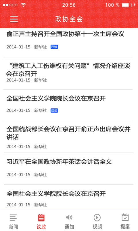 全国政协会议app v2.0.4