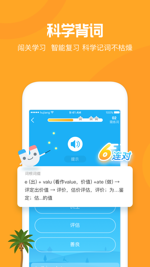 沪江开心词场app