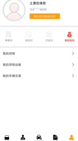 国春托运app v0.1.1