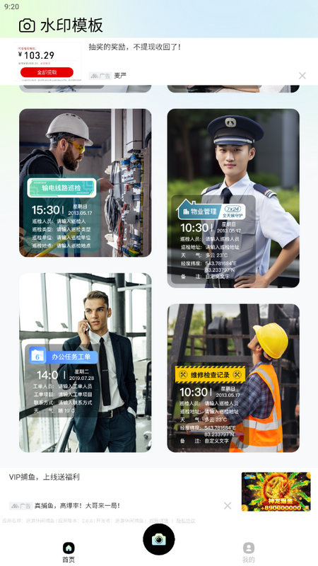 博洋水印相机最新版 v1.1.3