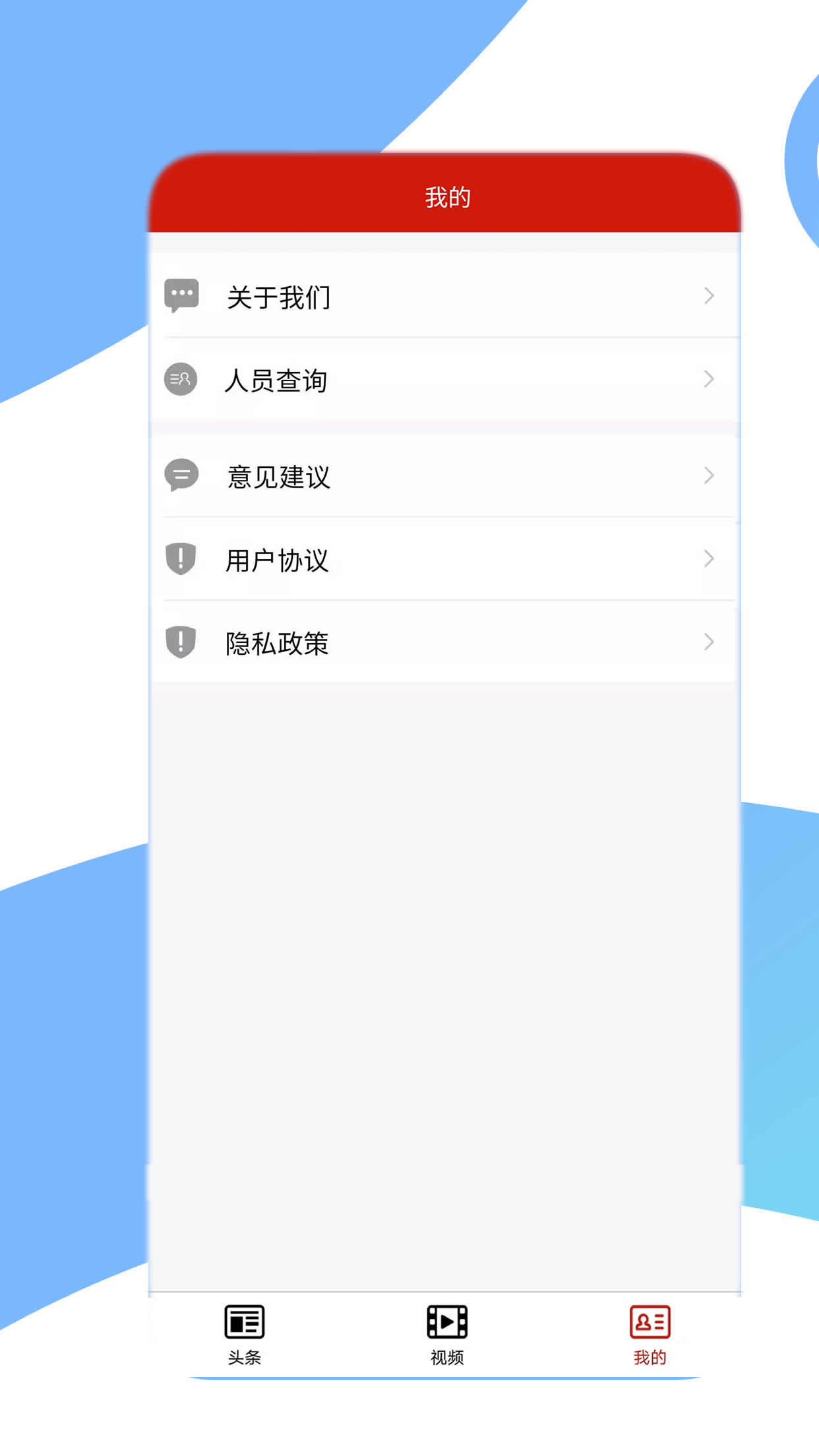 党报头条网客户端 5.8安卓版 v5.8