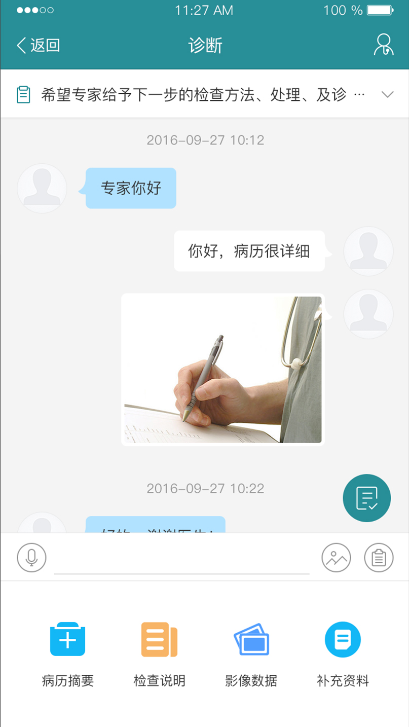 爱加健康医生端app v4.0.23