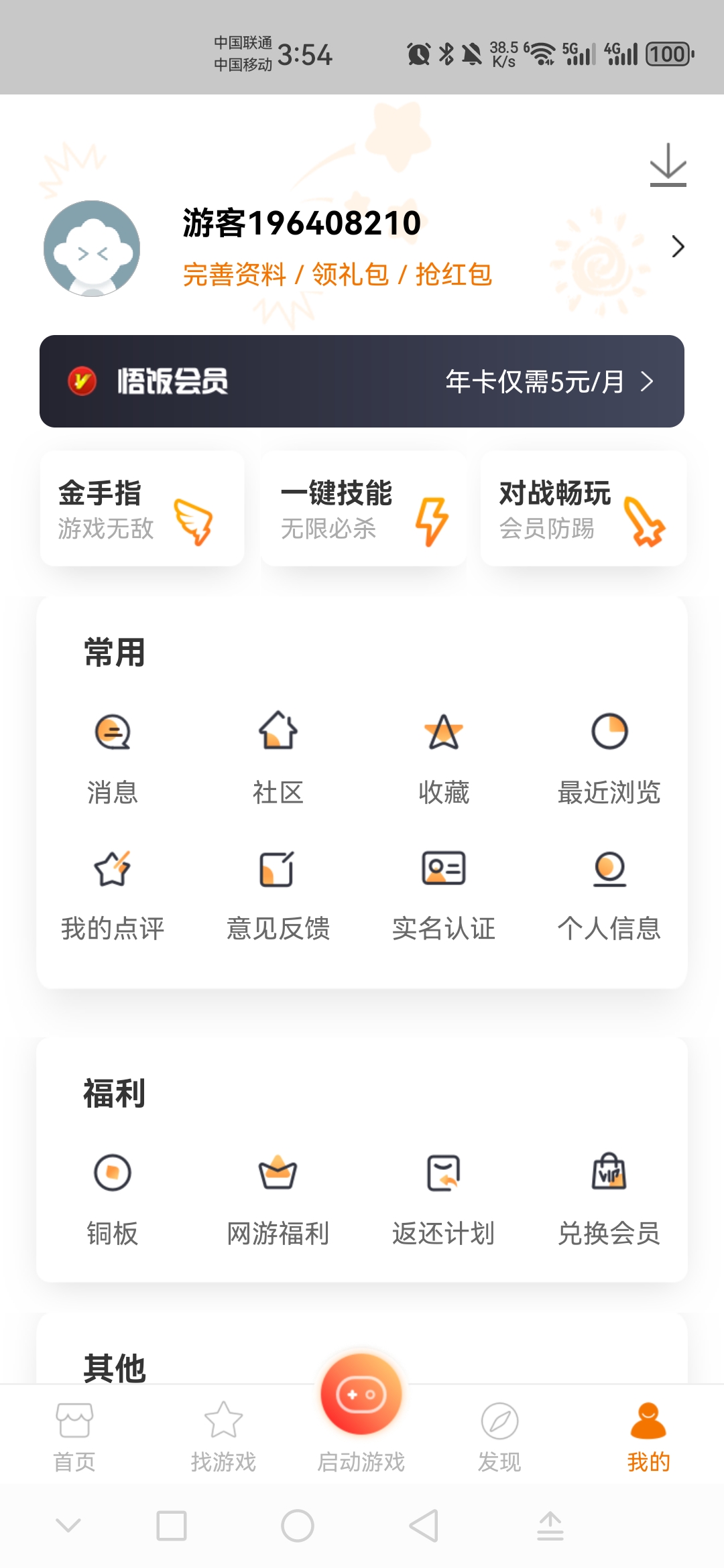 悟饭游戏厅2026年新版本 6.1.2.0安卓版 v6.1.2.0