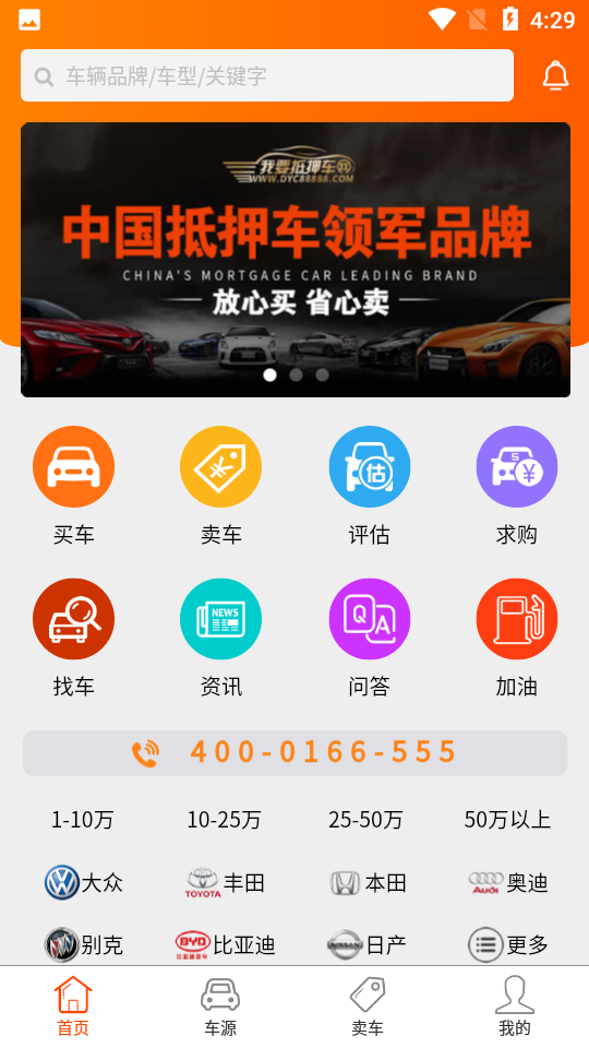 抵押车淘车夫网 v12.11.08