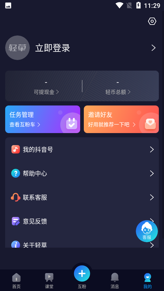 轻草app v1.0.0