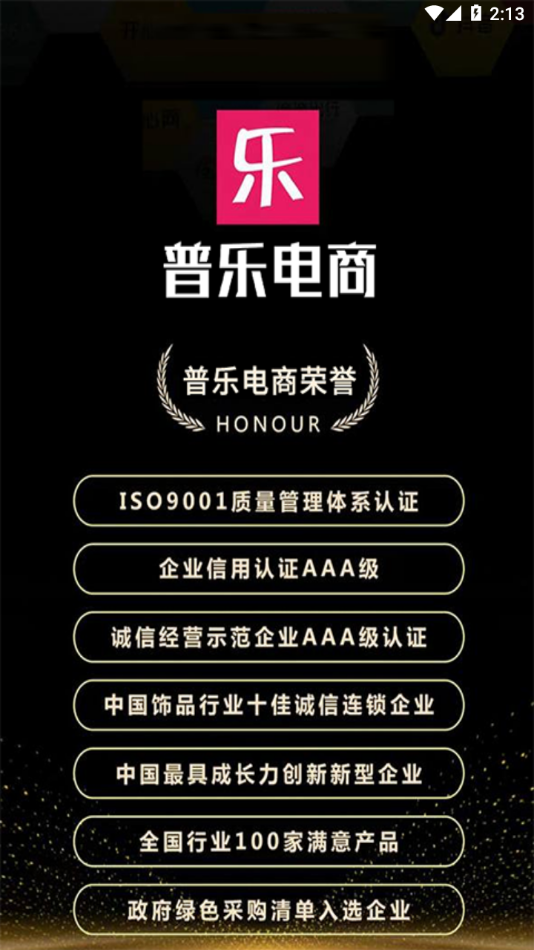 普乐电商app官方下载 v1.2.4