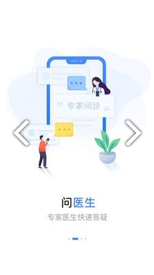 安医大二附院app v3.5.2