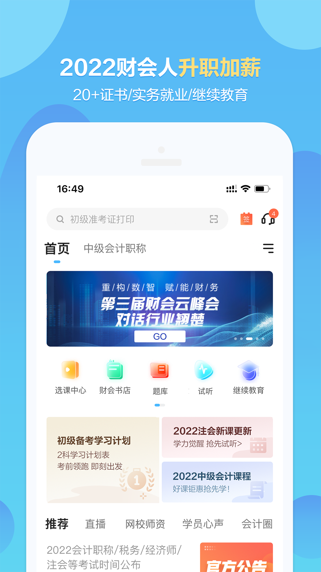 正保会计网校app v8.8.70