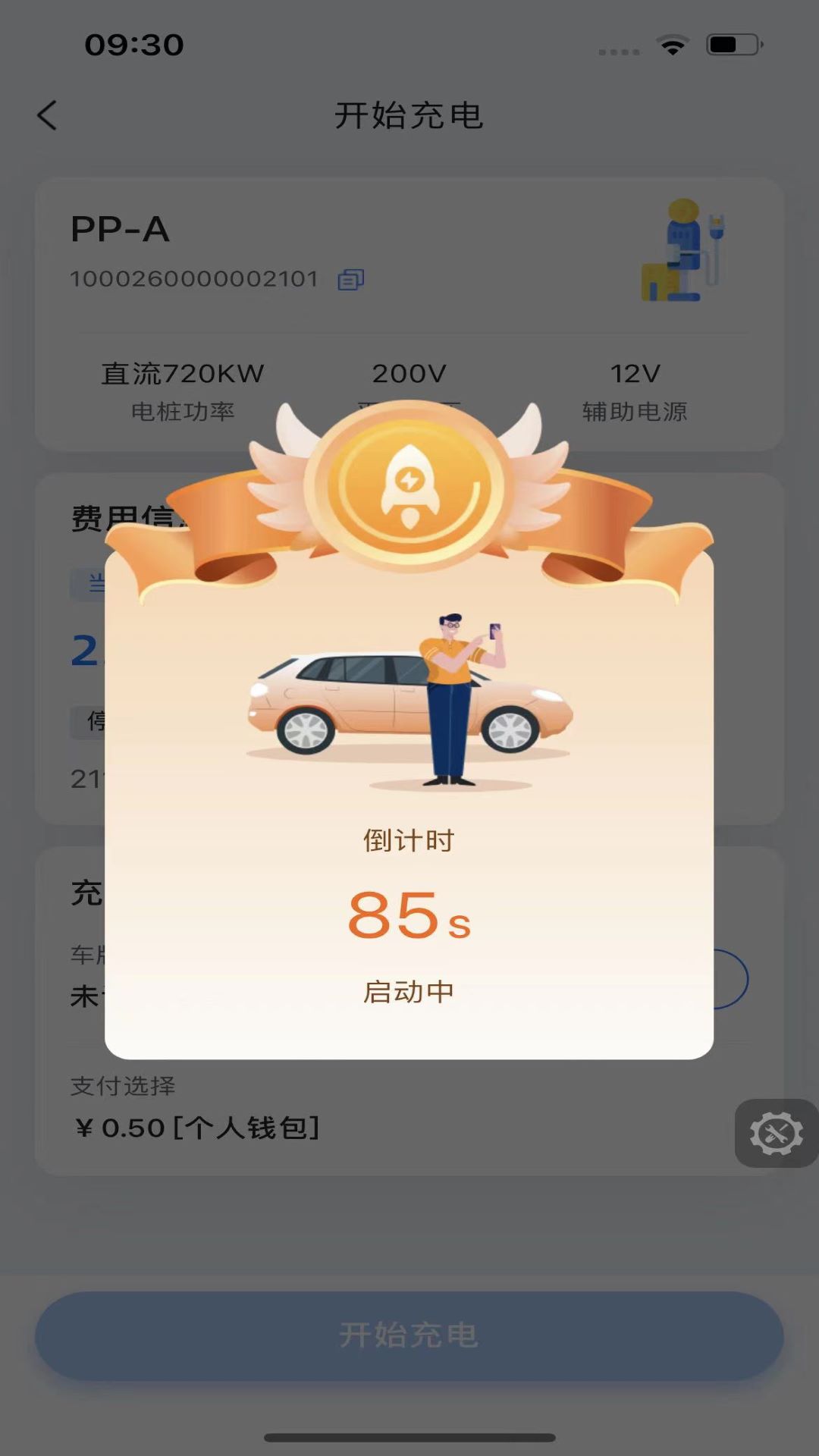 铁塔汽车充电app下载 v2.2.0