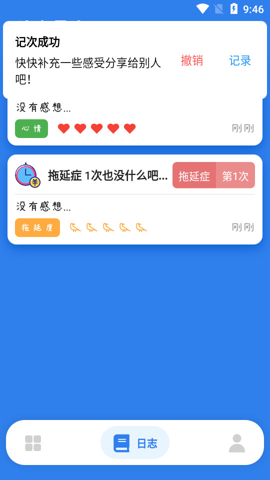 计次郎app v1.0.7