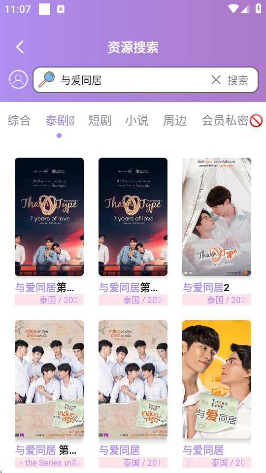 泰剧TV官方app v1.5.2