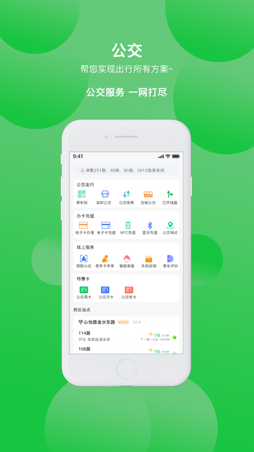 三门峡行APP v3.0.6
