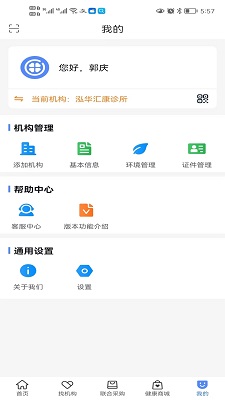 医企好 v1.5.5