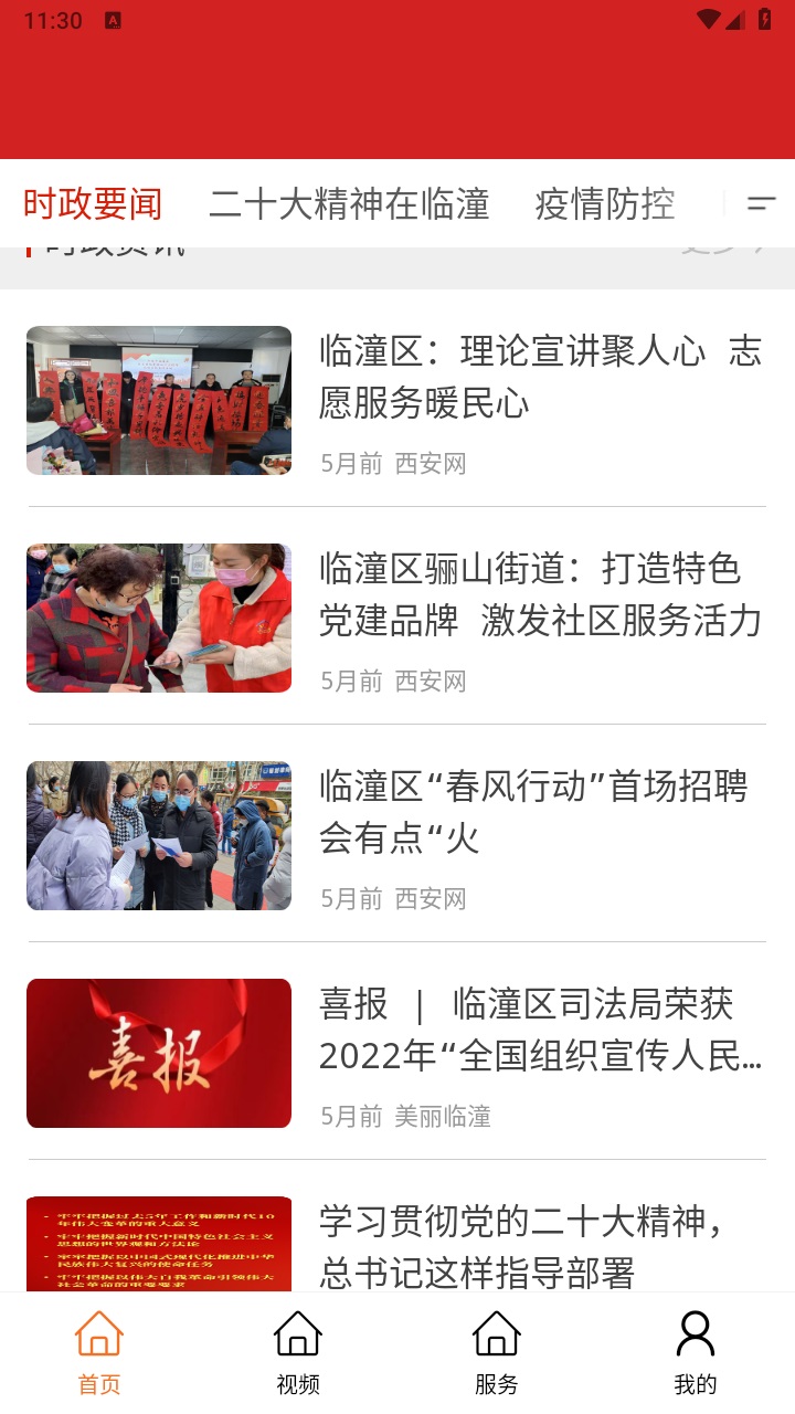 临潼融媒客户端 1.3.1安卓版 v1.3.1