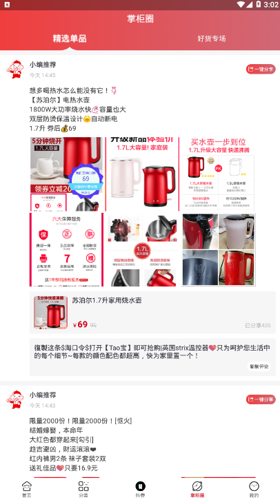 省掌柜app v0.0.9