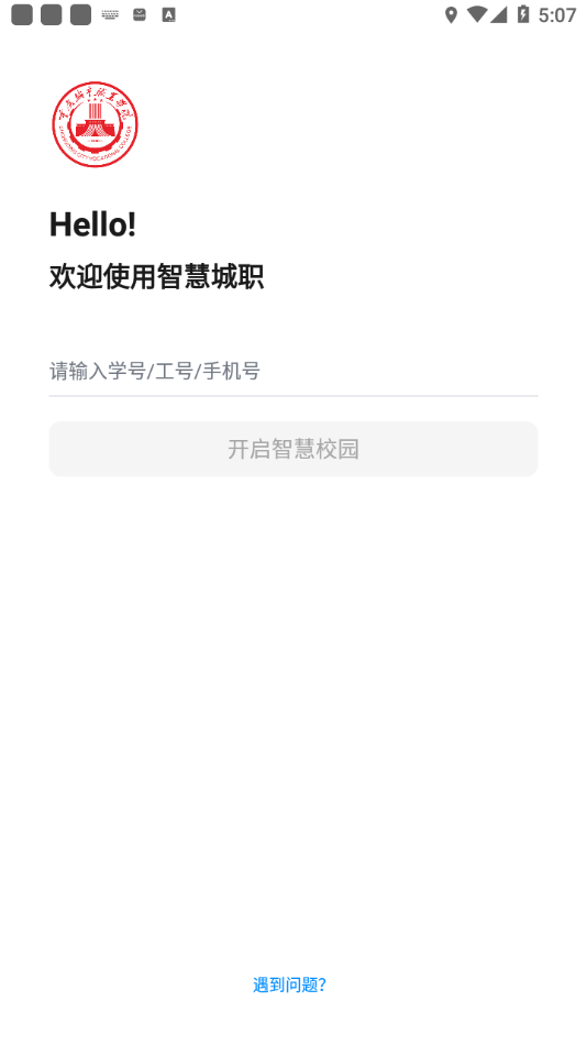 智慧城职app下载 v1.0.6