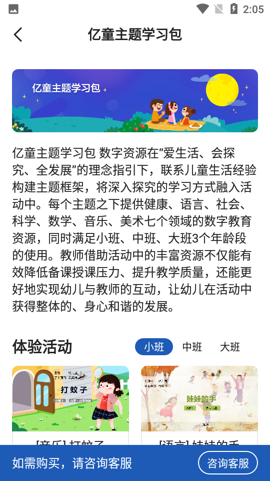 亿童幼师云APP v1.2.1
