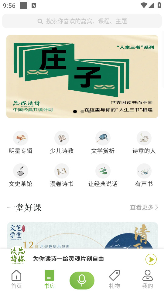 为你读诗Pro v1.6.5