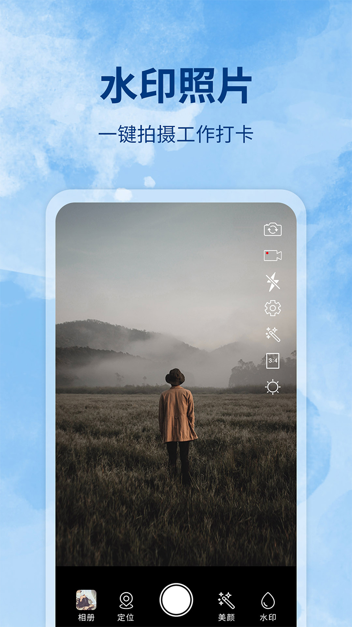 水印制作相机安卓版 v1.5.1
