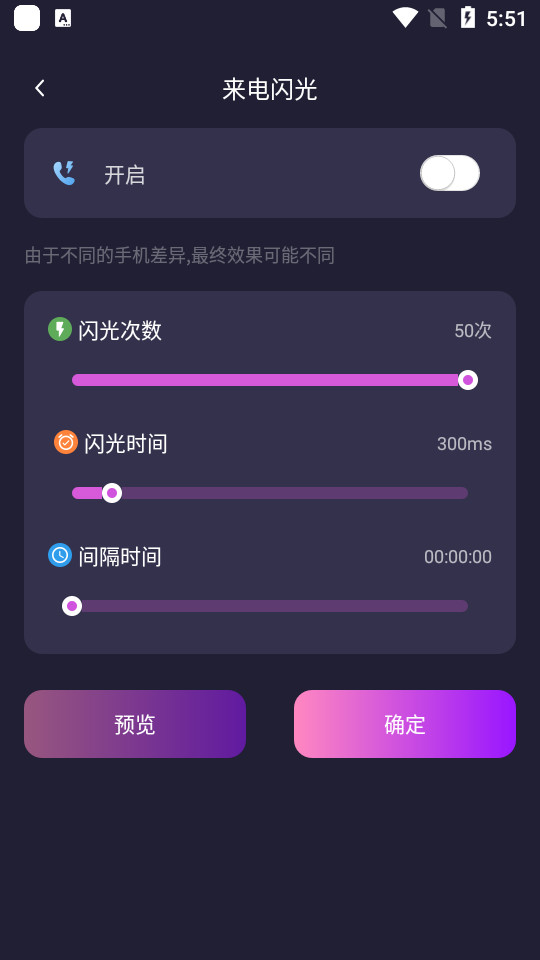 多多来电闪光秀app v1.0
