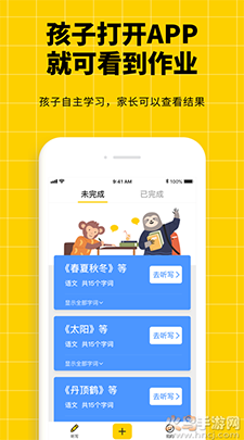 听写神器app小学语文同步听写 v1.1.0