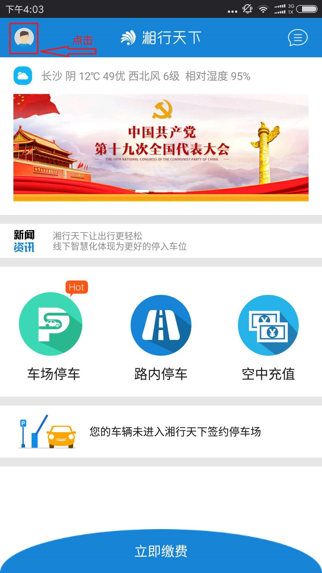 湘行天下app下载 v3.7.0