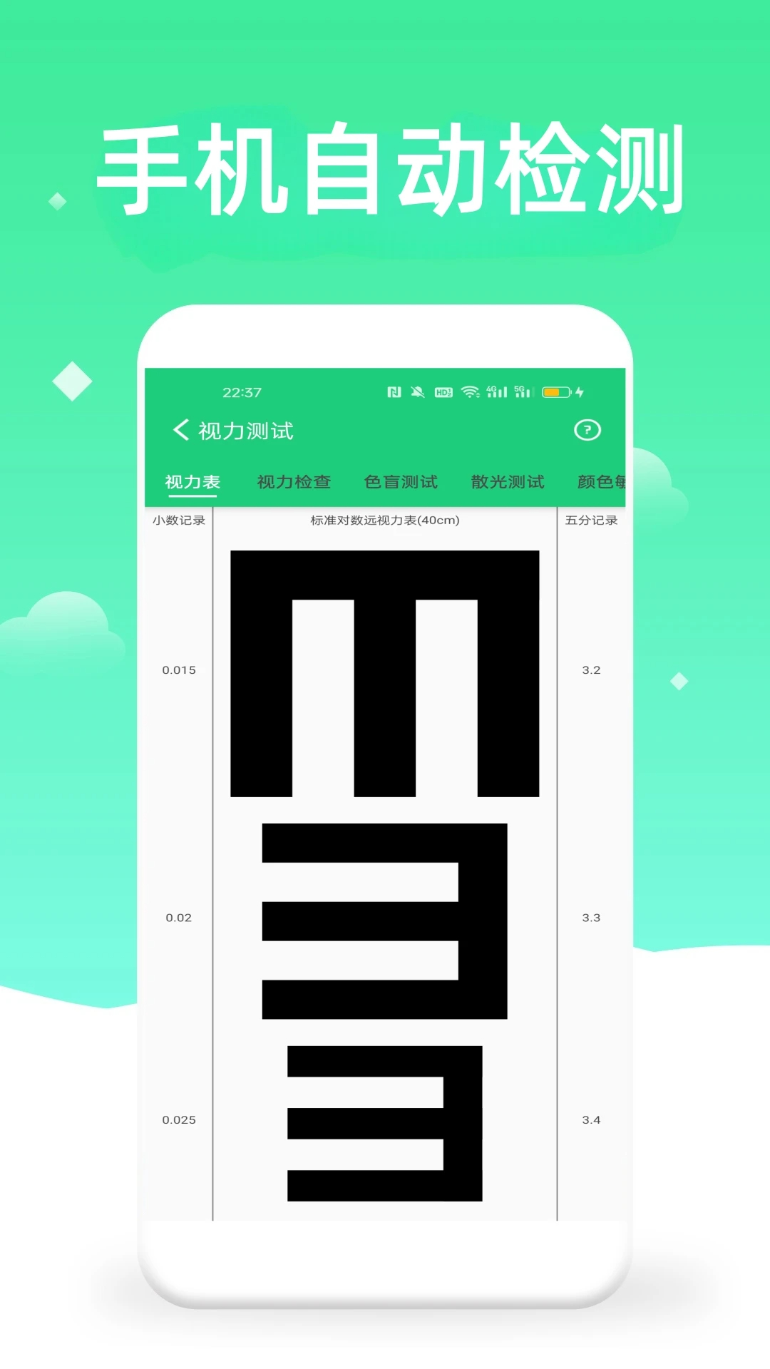 体检视力测试 旧版 v5.3