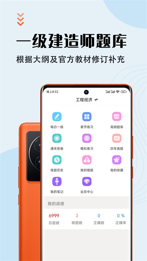 一级建造师智题库下载 v5.3.0