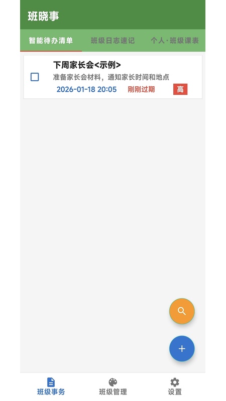 班晓事app v1.0