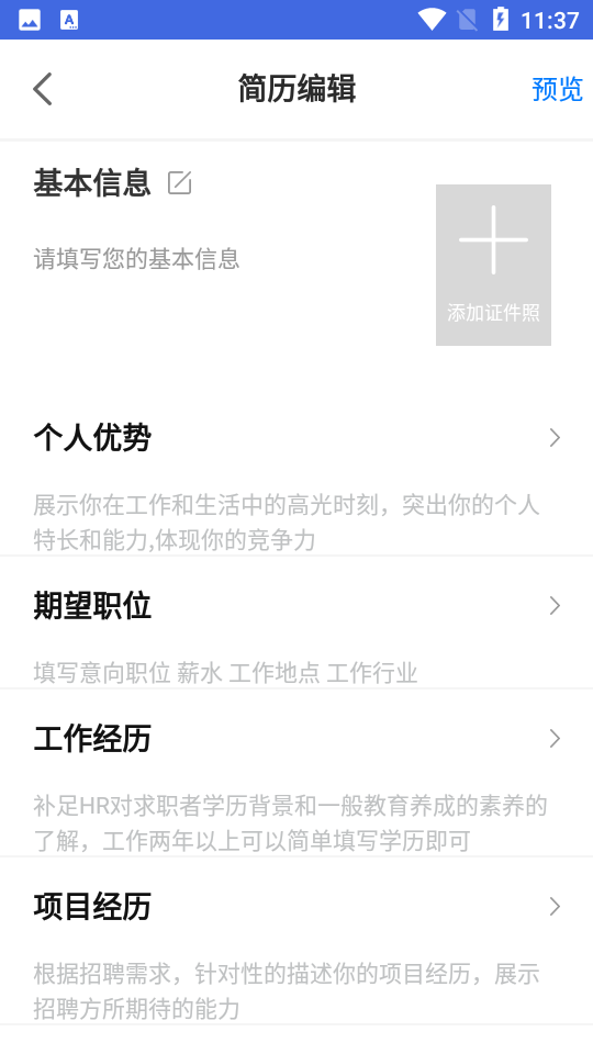 简历模版APP v1.2