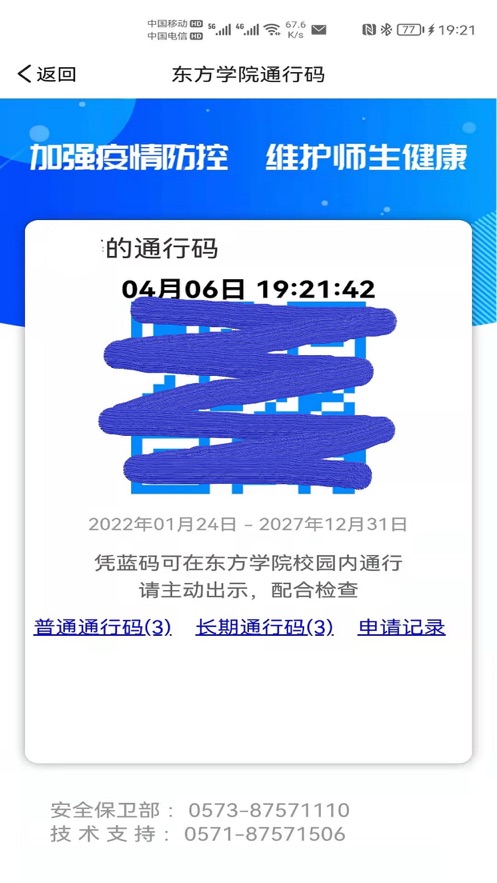 智慧东方Eapp v5.3