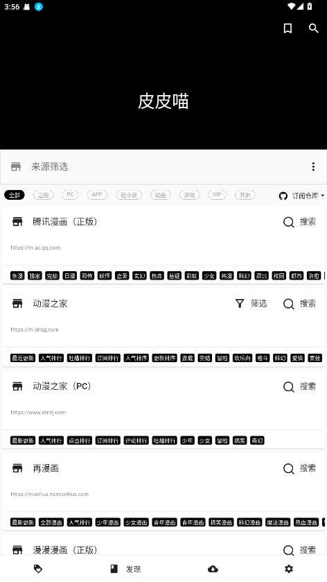 皮皮喵漫画app官方版 0.9.0安卓版 v0.9.0