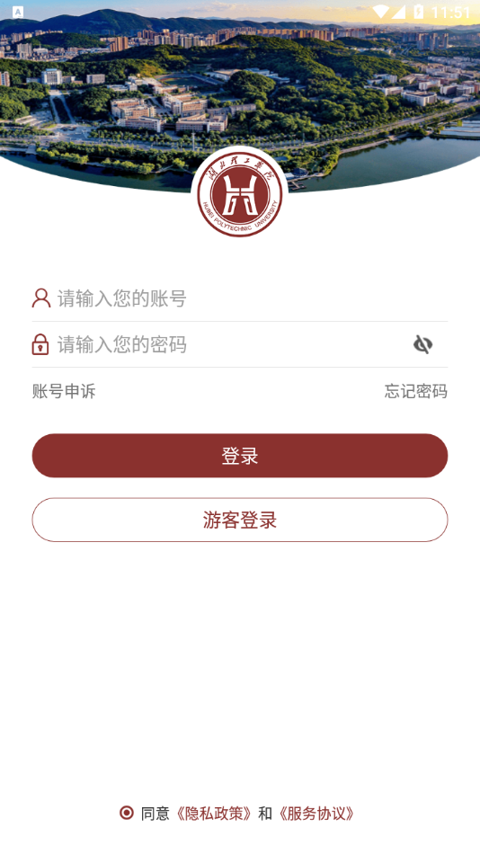 湖北理工app v3.2.0