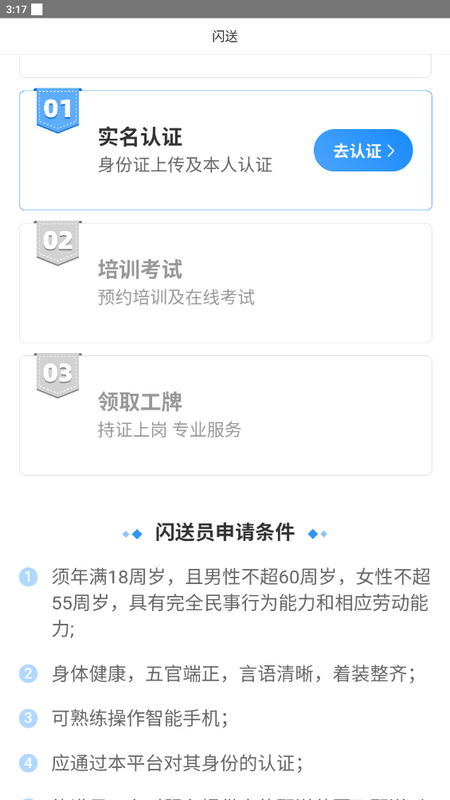闪送员app最新 v9.2.5