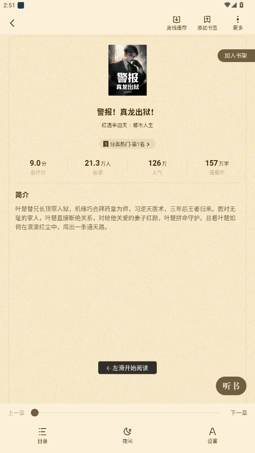 月鼠小说无广告 4.9.7.2安卓版 v4.9.7.2